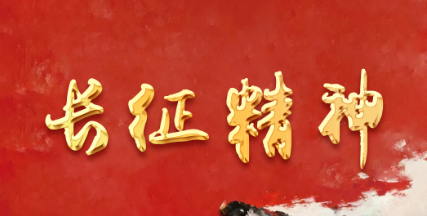 云度科技以数字科技传承长征精神，用实干奔赴新时代 “长征路”